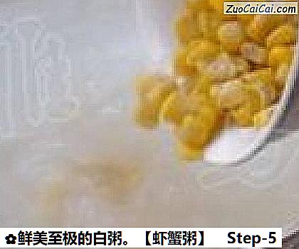 虾蟹粥做法第五步骤