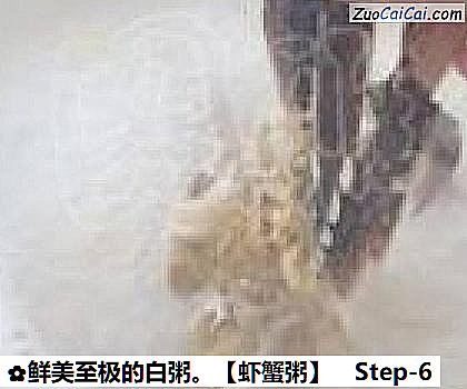 虾蟹粥做法第六步骤