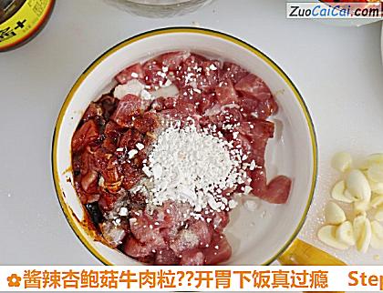 酱辣杏鲍菇牛肉粒?开胃下饭真过瘾做法第四步骤