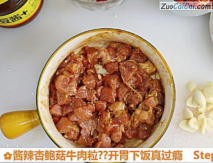 酱辣杏鲍菇牛肉粒?开胃下饭真过瘾做法第五步骤