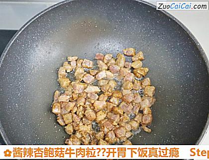 酱辣杏鲍菇牛肉粒?开胃下饭真过瘾做法第六步骤