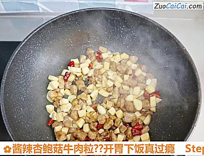 酱辣杏鲍菇牛肉粒?开胃下饭真过瘾做法第八步骤