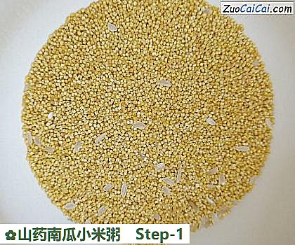 山药南瓜小米粥做法第一步骤