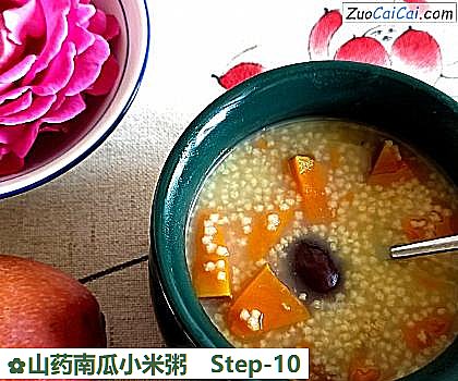 山药南瓜小米粥做法第十步骤