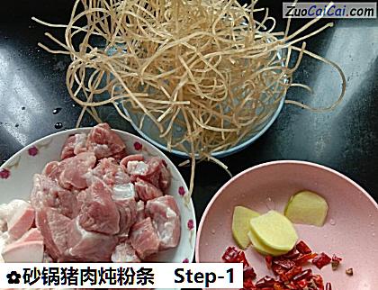 砂锅猪肉炖粉条做法第一步骤