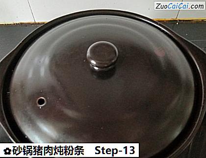 砂锅猪肉炖粉条做法第十三步骤