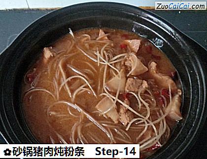 砂锅猪肉炖粉条做法第十四步骤