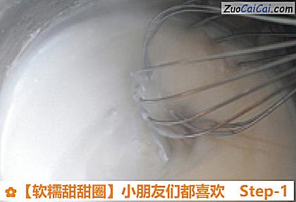 软糯甜甜圈做法第一步骤