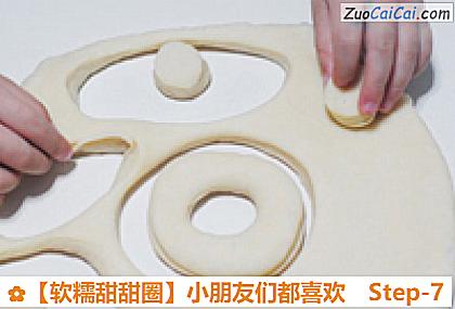 软糯甜甜圈做法第七步骤