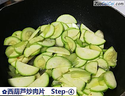 西葫芦炒肉片做法第四步骤