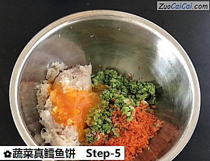 蔬菜真鳕鱼饼做法第五步骤