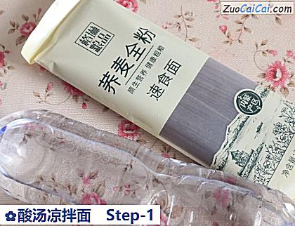 酸汤凉拌面做法第一步骤