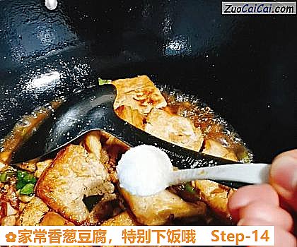 家常香葱豆腐做法第十四步骤