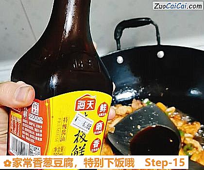 家常香葱豆腐做法第十五步骤