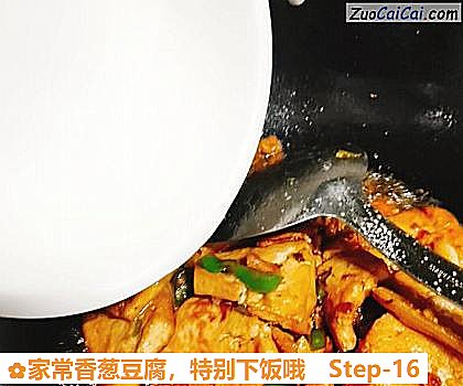 家常香葱豆腐做法第十六步骤