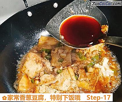 家常香葱豆腐做法第十七步骤