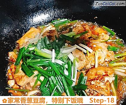 家常香葱豆腐做法第十八步骤
