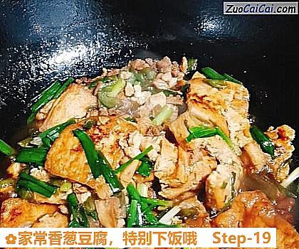 家常香葱豆腐做法第十九步骤