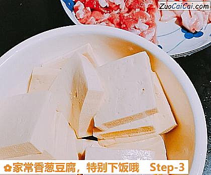 家常香葱豆腐做法第三步骤