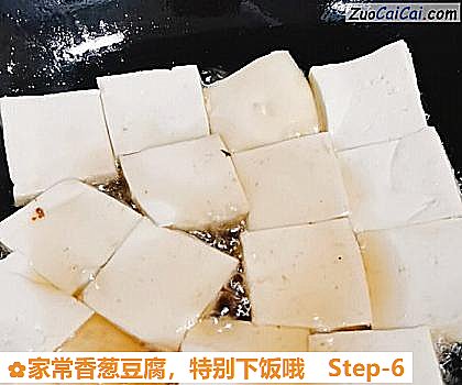 家常香葱豆腐做法第六步骤