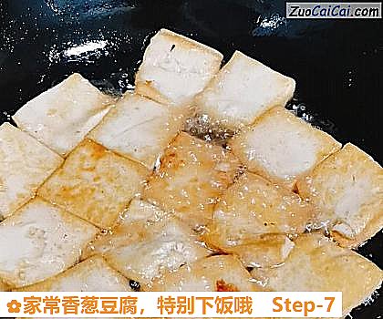 家常香葱豆腐做法第七步骤