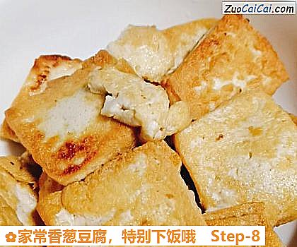 家常香葱豆腐做法第八步骤