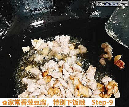 家常香葱豆腐做法第九步骤