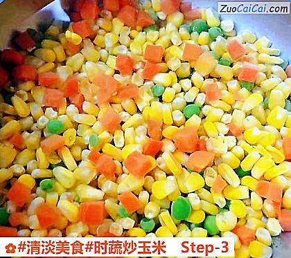 时蔬炒玉米做法第三步骤