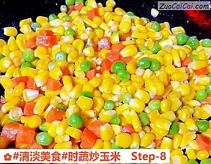 时蔬炒玉米做法第八步骤
