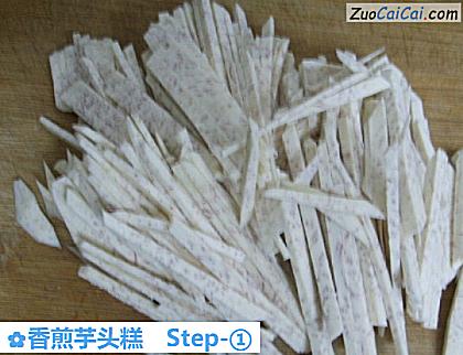 香煎芋头糕做法第一步骤