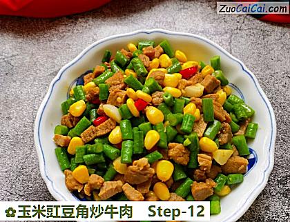玉米豇豆角炒牛肉做法第十二步骤
