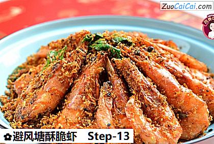 避风塘酥脆虾做法第十三步骤