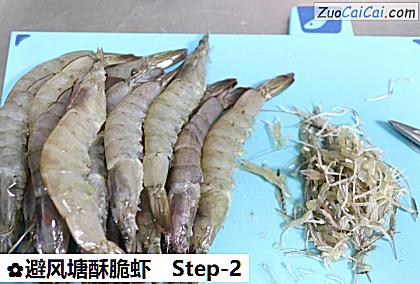避风塘酥脆虾做法第二步骤