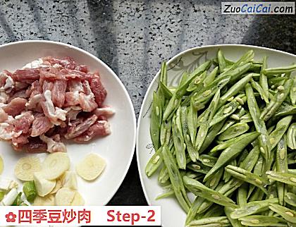 四季豆炒肉做法第二步骤