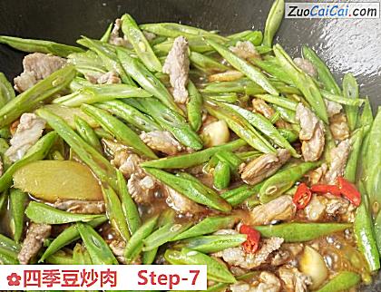 四季豆炒肉做法第七步骤