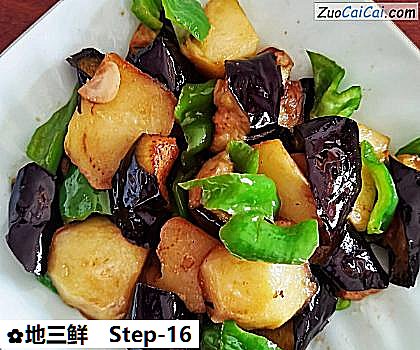地三鲜做法第十六步骤