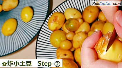 炸小土豆做法第二步骤
