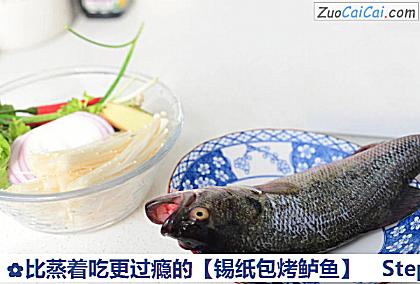 锡纸包烤鲈鱼做法第一步骤