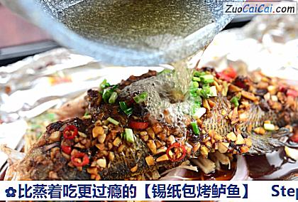 锡纸包烤鲈鱼做法第十一步骤