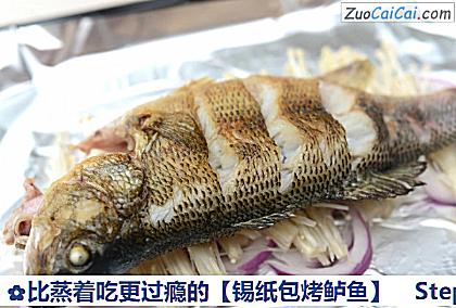 锡纸包烤鲈鱼做法第五步骤