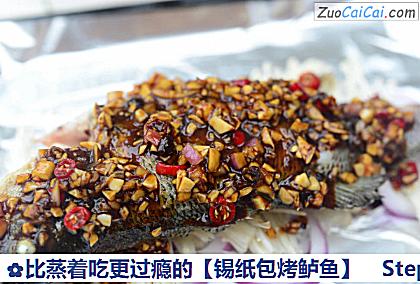锡纸包烤鲈鱼做法第七步骤