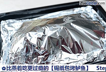 锡纸包烤鲈鱼做法第八步骤
