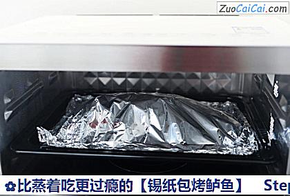 锡纸包烤鲈鱼做法第九步骤