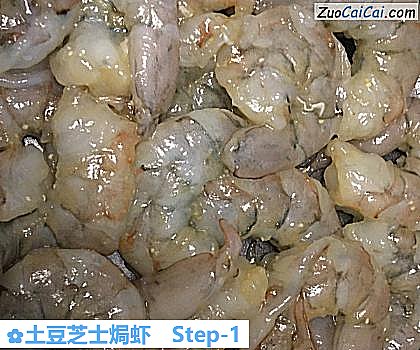 土豆芝士焗虾做法第一步骤
