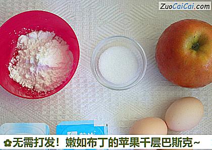 嫩如布丁的苹果千层巴斯克~做法第一步骤