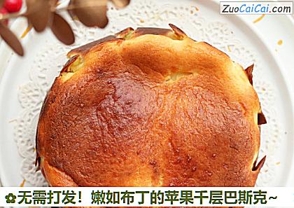 嫩如布丁的苹果千层巴斯克~做法第十二步骤