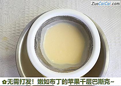 嫩如布丁的苹果千层巴斯克~做法第六步骤