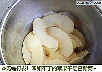 嫩如布丁的苹果千层巴斯克~做法第八步骤