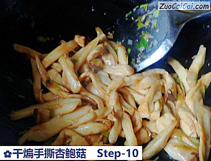 干煸手撕杏鲍菇做法第十步骤