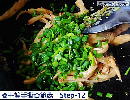 干煸手撕杏鲍菇做法第十二步骤